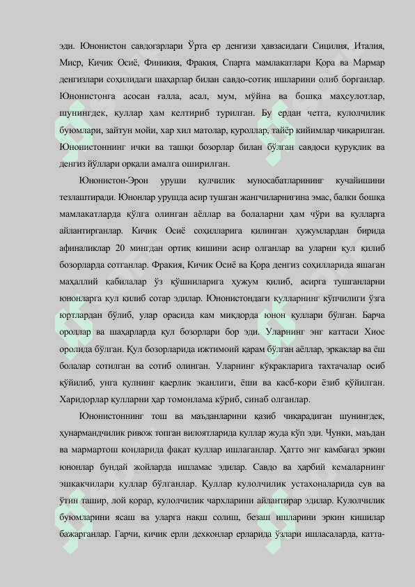 Қадимги Юнонистон цивилизацияси 8