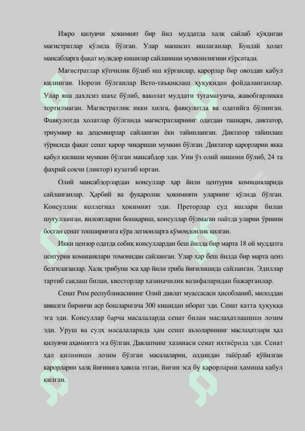 Рим цивилизацияси 7