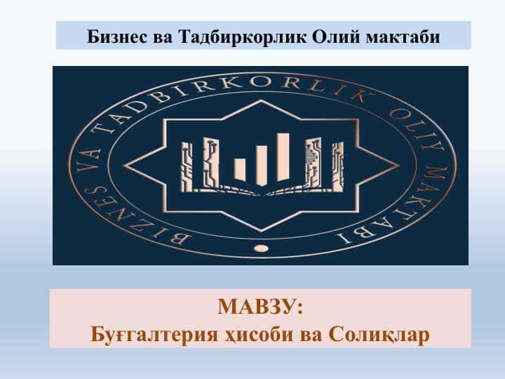 Бизнес ва Тадбиркорлик Олий мактаби slayd