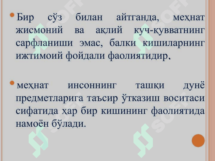 Мехнат  ҳуқуқининг предмети  ва методлари 4