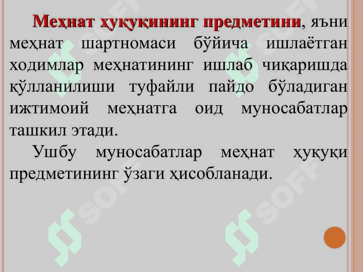Мехнат  ҳуқуқининг предмети  ва методлари 7