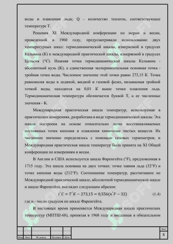 Анализ и  поверка метрологических характеристик температурных датчиков 8