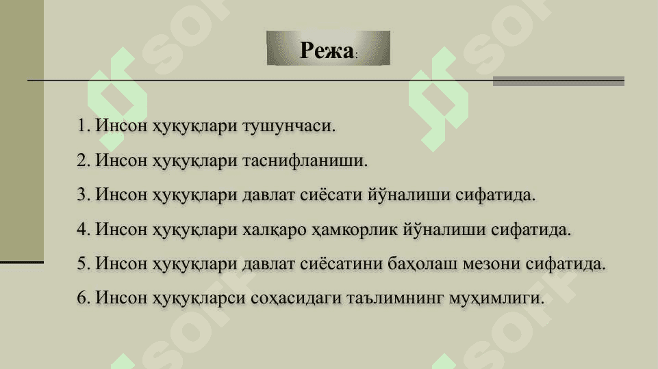 ИНСОН ҲУҚУҚЛАРИ ТУШУНЧАСИ ВА ТУРЛАРИ 2