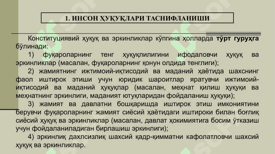ИНСОН ҲУҚУҚЛАРИ ТУШУНЧАСИ ВА ТУРЛАРИ 6