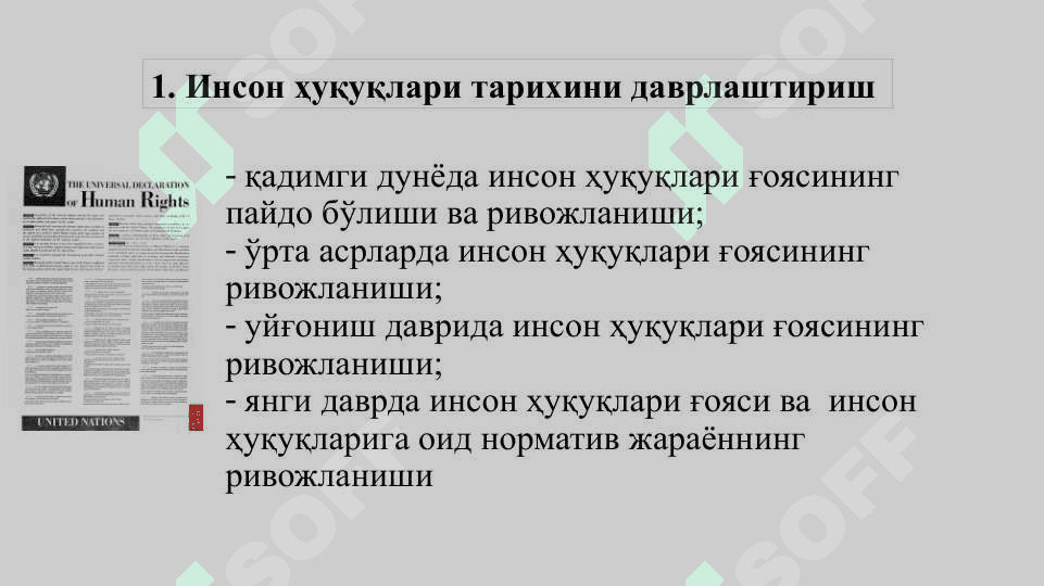 ИНСОН ҲУҚУҚЛАРИНИНГ РИВОЖЛАНИШ ТАРИХИ 3