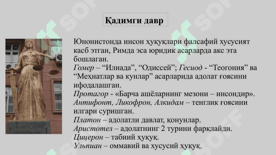 ИНСОН ҲУҚУҚЛАРИНИНГ РИВОЖЛАНИШ ТАРИХИ 4