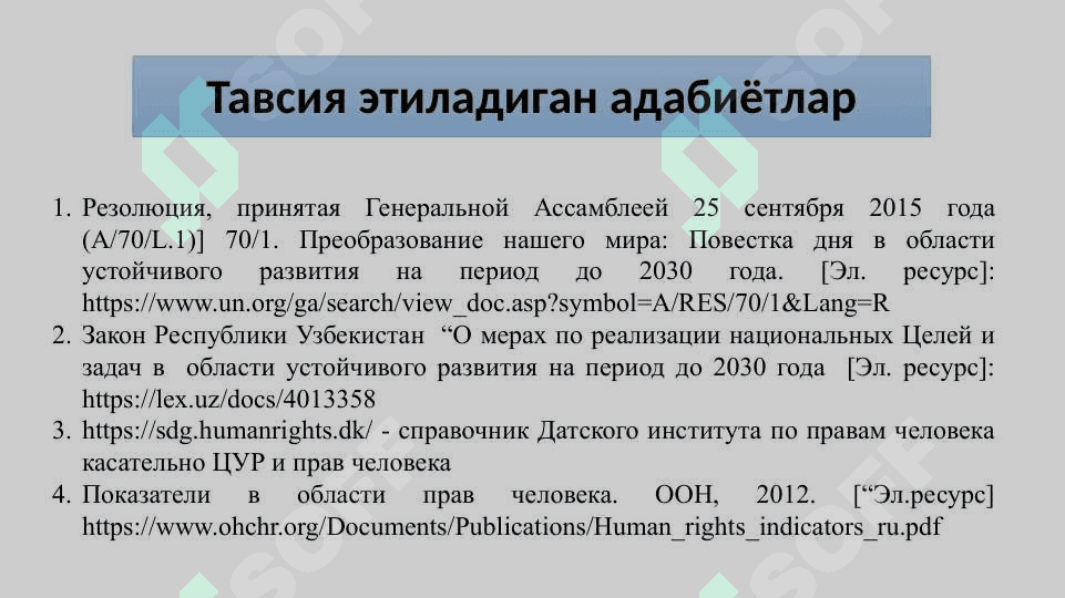 Барқарор ривожланиш мақсадлари ва инсон ҳуқуқлари 3