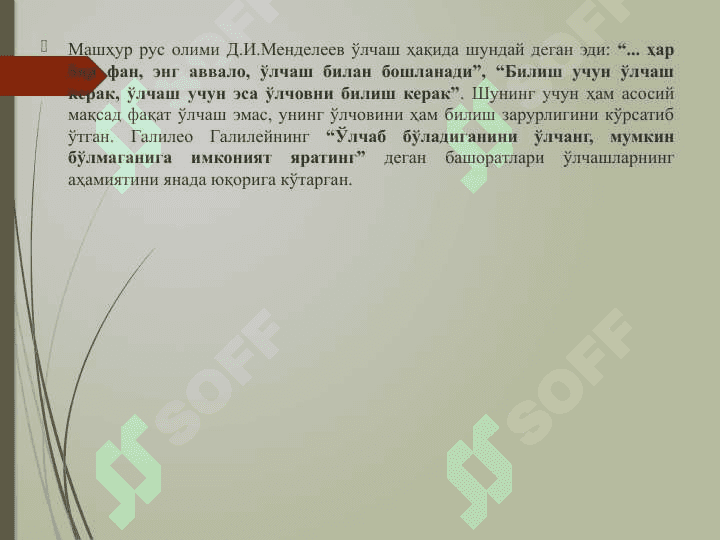 Metrologiya va standartlashtirish fanining maqsadi va vazifalari. 5