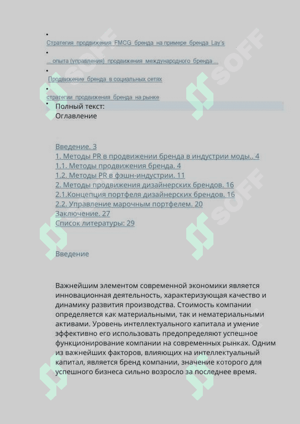 Этап подготовки бренда 2