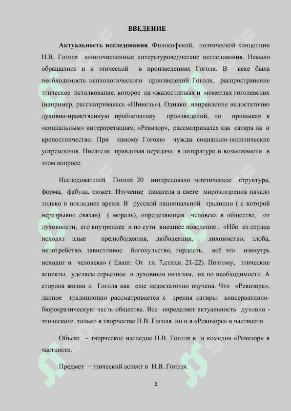 Методика изучения комедии Н.В Гоголя Ревизор 2