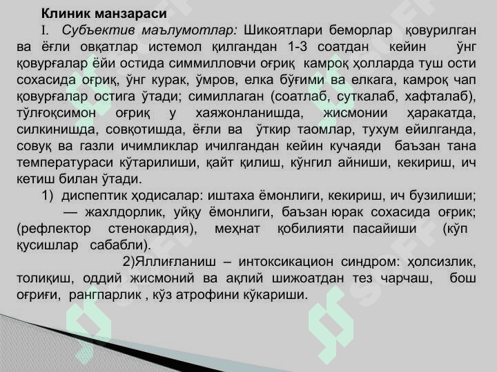 Болаларда Ўт пуфаги ва Ўт Йўллари касалликлари 6