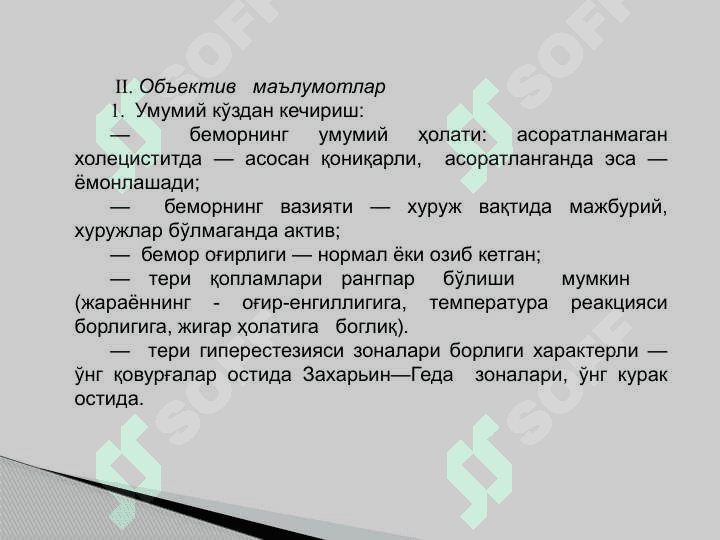 Болаларда Ўт пуфаги ва Ўт Йўллари касалликлари 8