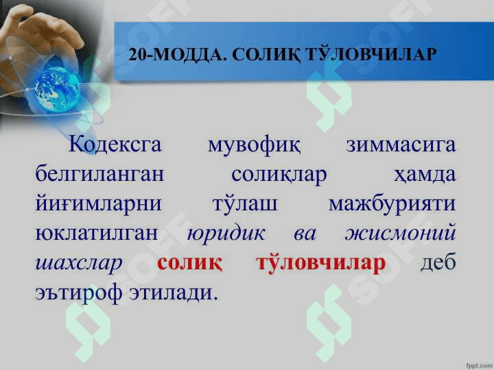 Солиқларнинг  иқтисодий моҳияти  ва солиқ тизими 8