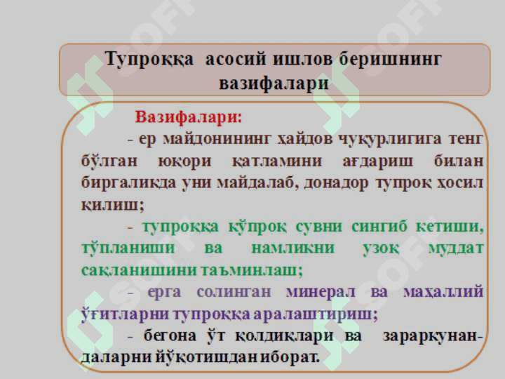 ЕРГА ИШЛОВ БЕРИШ, ҲАЙДАШ УСУЛЛАРИ ВА СИФАТИ 3