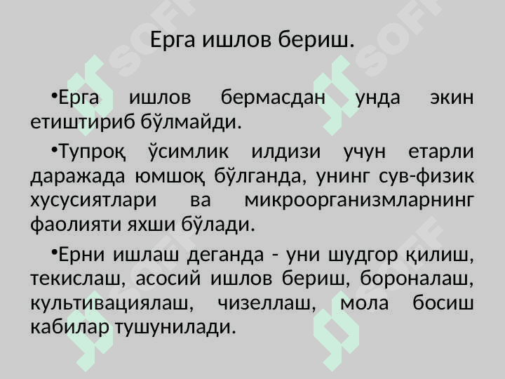 ЕРГА ИШЛОВ БЕРИШ, ҲАЙДАШ УСУЛЛАРИ ВА СИФАТИ 4