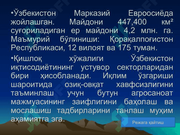 Деҳқончиликнинг ривожланиш тарихи 8
