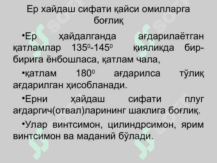 ЕРГА ИШЛОВ БЕРИШ, ҲАЙДАШ УСУЛЛАРИ ВА СИФАТИ 7