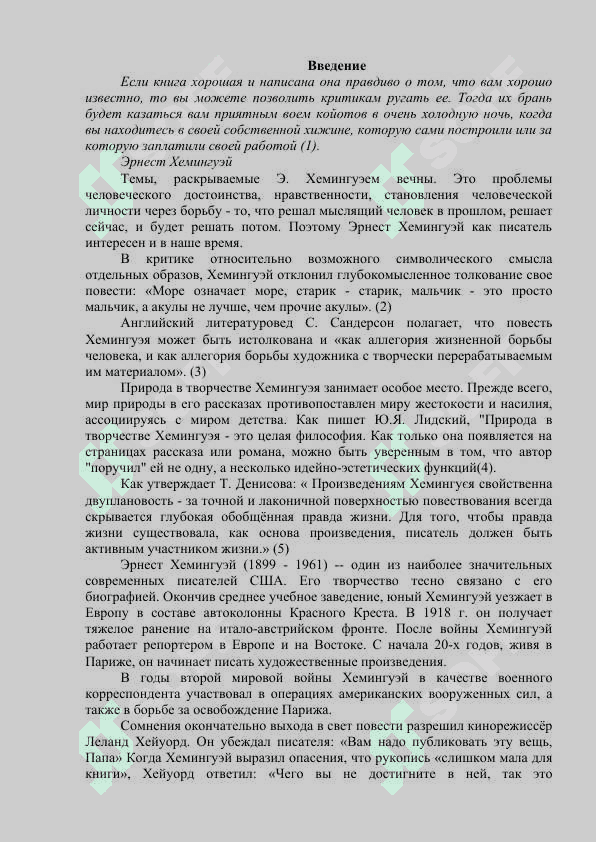 Э. Хеминггуэй Старик и море 2