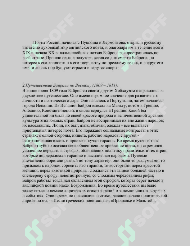 Английский романтизм. 3