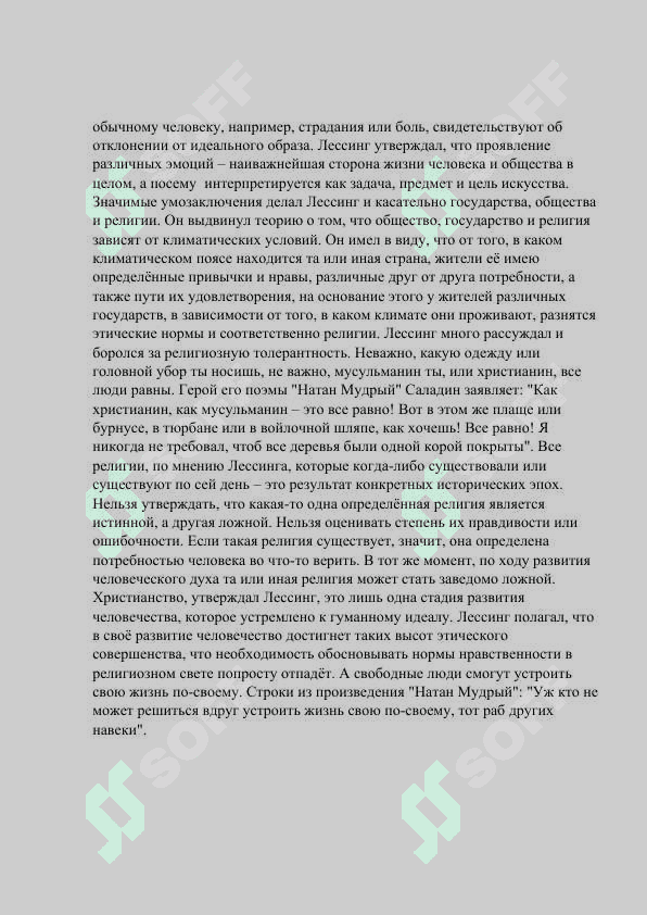 Немецкое просвещение. 6