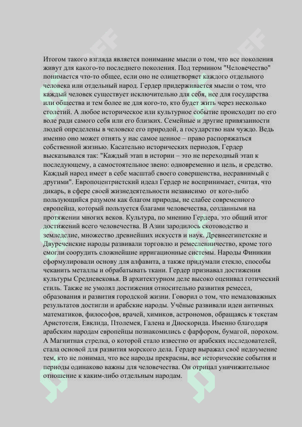 Немецкое просвещение. 8
