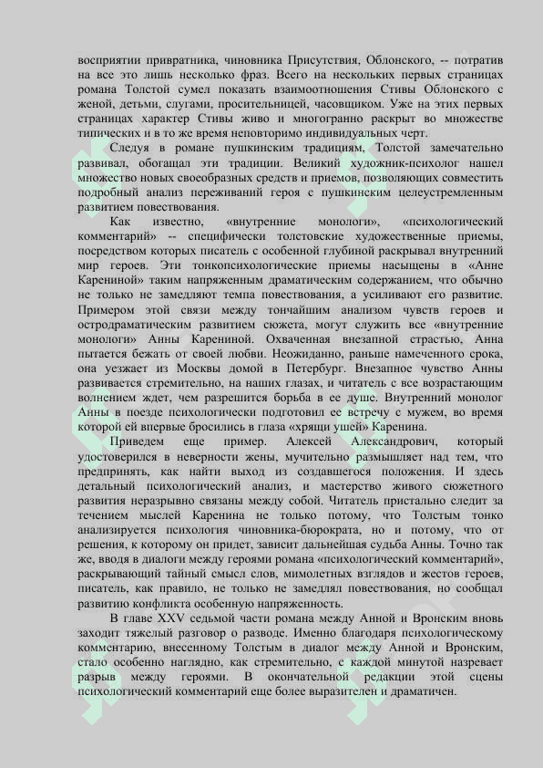 Анна Каренина 3