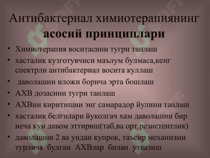 Антибактериал химиотерапия воситалари 4