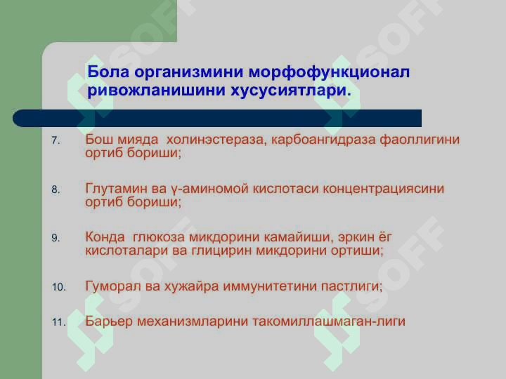 Клиник фармакологияни педиатрик аспектлари 6