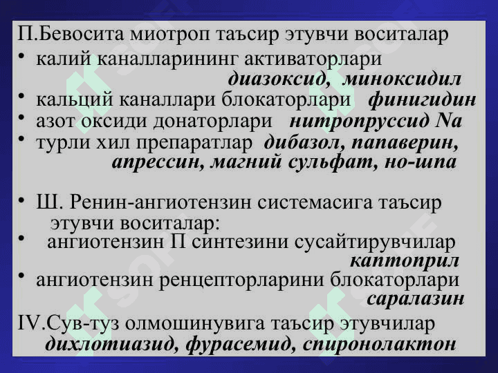 Гипотензив воситалар 2