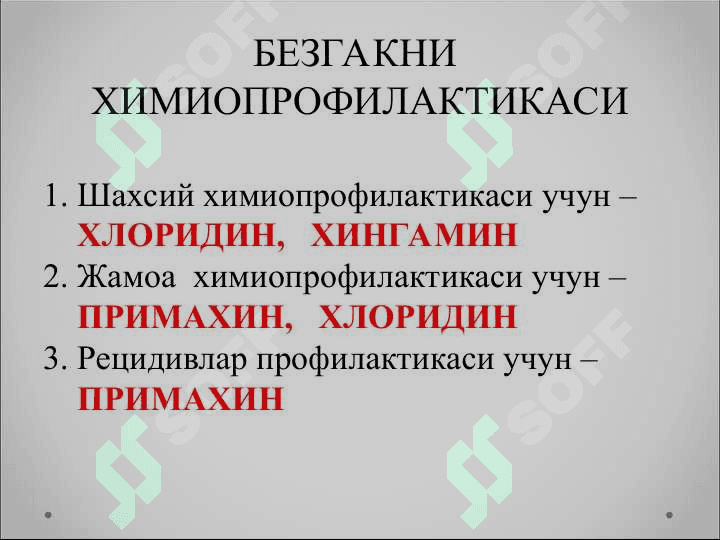 ПРОТОЗООЛАРГА ҚАРШИ МОДДАЛАР 7