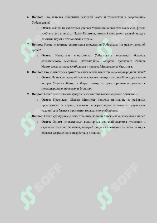 Образование в Узбекистане (нормативные акты) 2