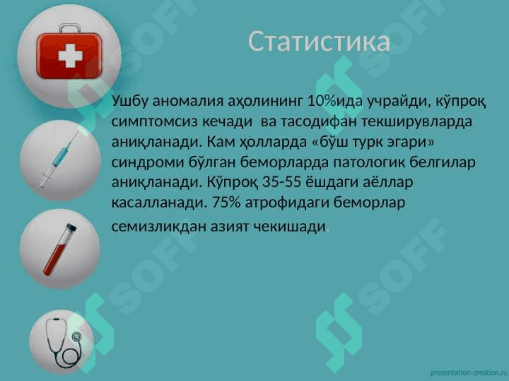 Bo'sh turk egari sindromi. Бўш турк эгари синдроми 4