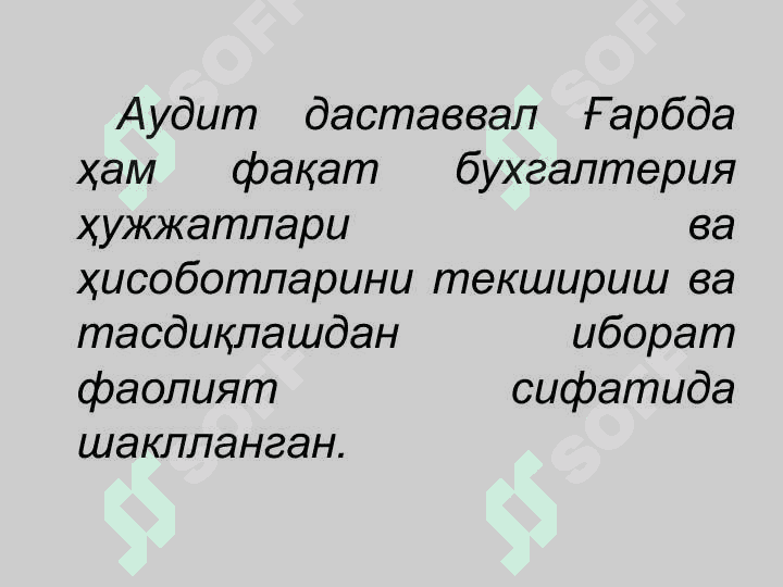 Хорижда аудиторлик амалиёти 2