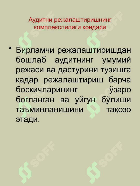 ТЕКШИРУВЛАРИНИ РЕЖАЛАШТИРИШ. 5