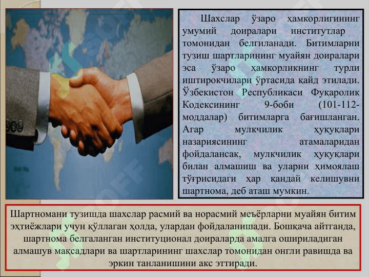Шартномалар назарияси 3
