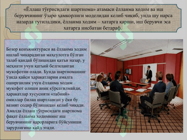 Шартномалар назарияси 7