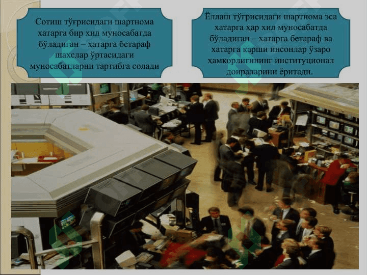 Шартномалар назарияси 8