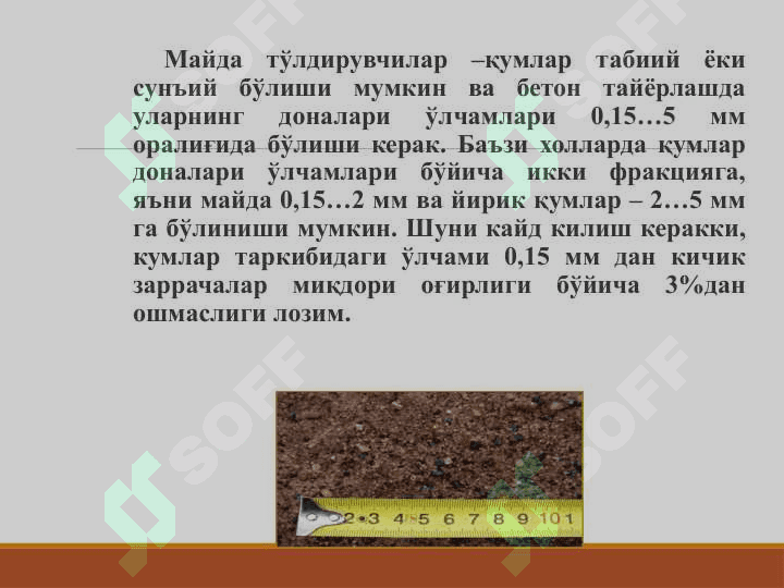Бетон ташкил этувчилари 5