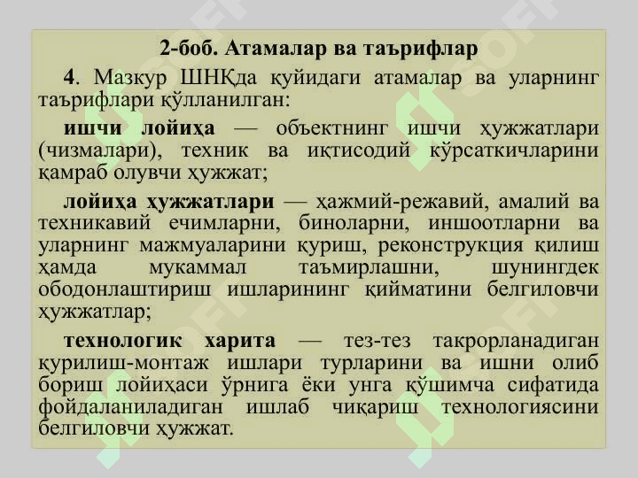 Қурилиш ишлаб чиқаришини ва жараёнини ташкил этиш асослари 8