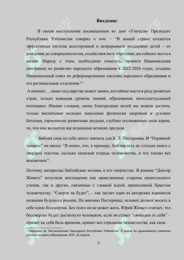 Библейские мотивы в поэзии Б.Пастернака 2