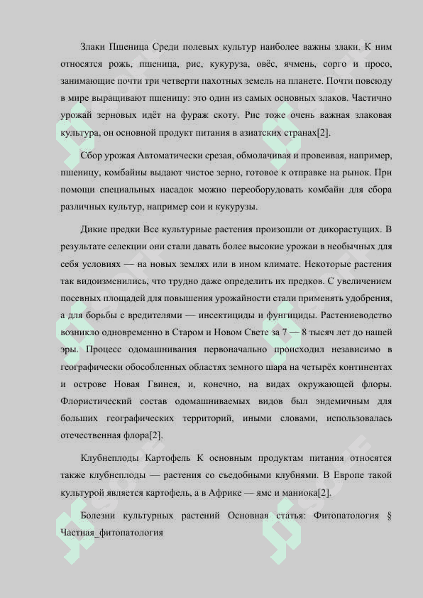 ЦЕНТРЫ ПРОИСХОЖДЕНИЯ ДЕКОРАТИВНЫХ РАСТЕНИЙ 3