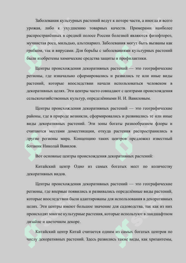 ЦЕНТРЫ ПРОИСХОЖДЕНИЯ ДЕКОРАТИВНЫХ РАСТЕНИЙ 4