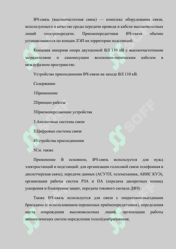 МЕТОДЫ ПЕРЕДАЧИ ВЫСОКОЧАСТОТНЫХ СИГНАЛОВ. 2