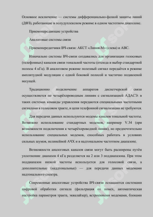 МЕТОДЫ ПЕРЕДАЧИ ВЫСОКОЧАСТОТНЫХ СИГНАЛОВ. 4
