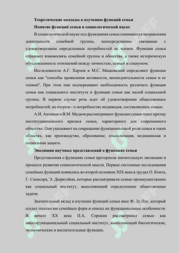 Функции современной семьи 2