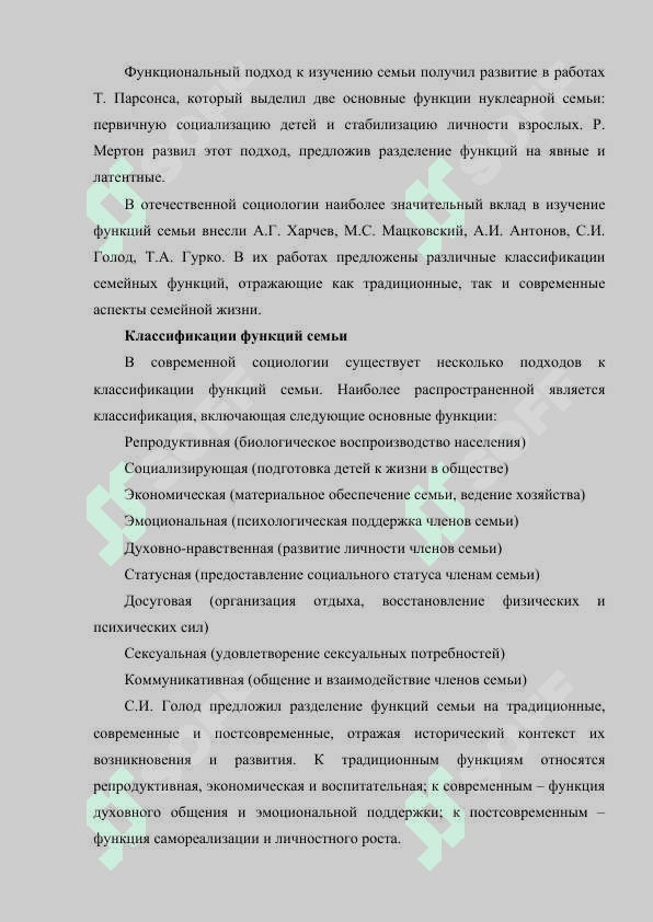 Функции современной семьи 3