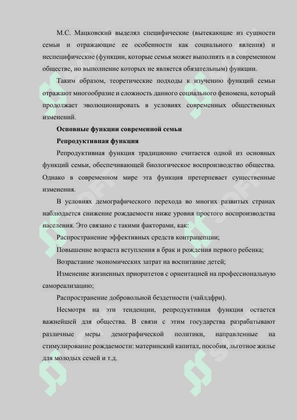 Функции современной семьи 4