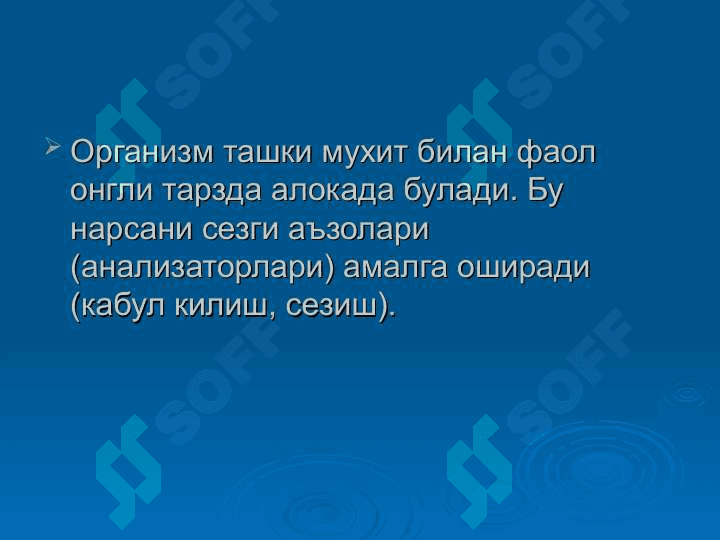 Анализаторларнинг умумий физиологияси 2