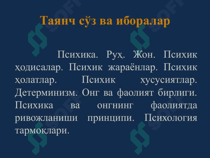 Хозирги замон психологиянинг предмети, мақсади ва вазифалари 3