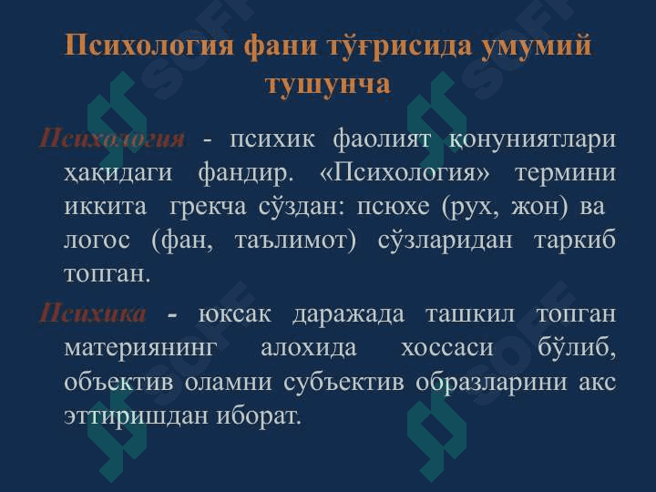 Хозирги замон психологиянинг предмети, мақсади ва вазифалари 4